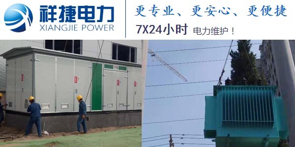 電力安裝公司告訴大家注意電力設(shè)備維修問題