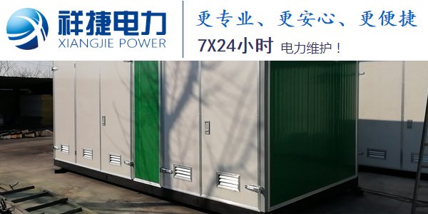 箱式變電站廠家依靠創(chuàng)新取得市場優(yōu)勢